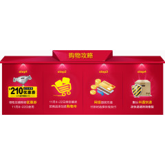 淘宝红色购物攻略素材