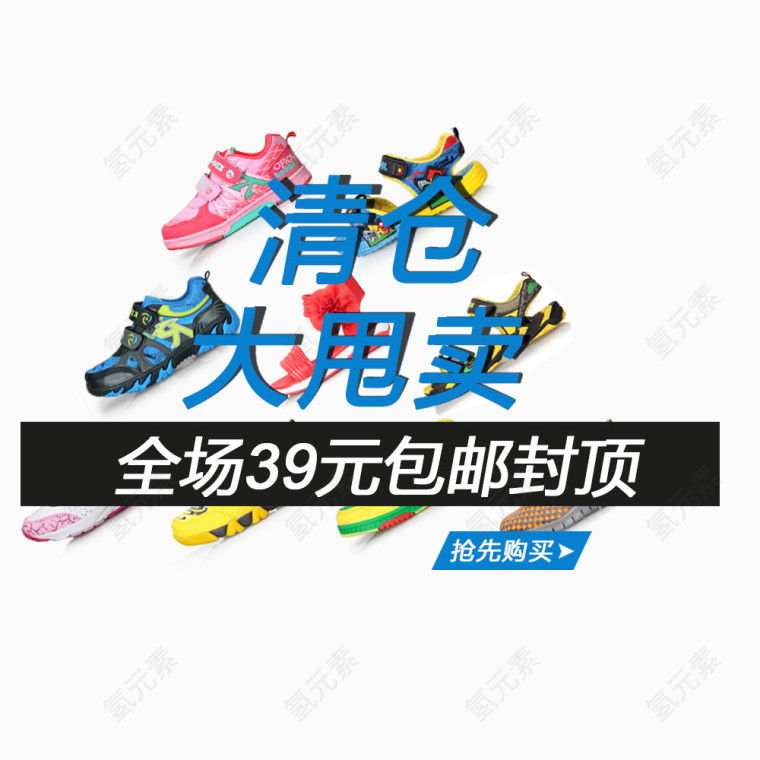 清仓大甩卖