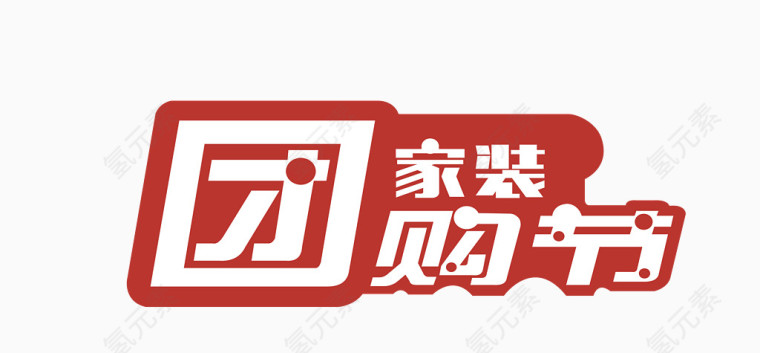 矢量红色五一假期团购节宣传