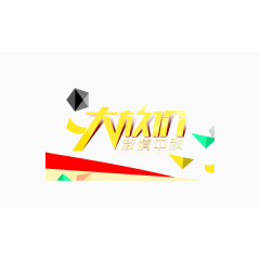 大放价banner元素