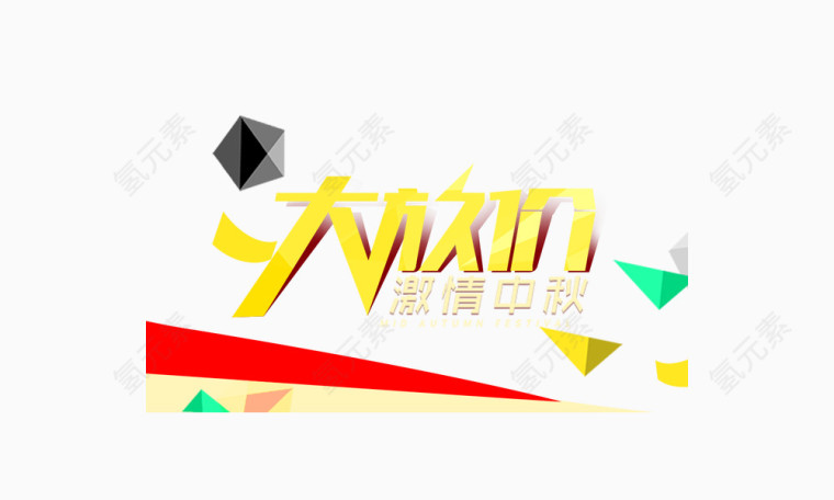 大放价banner元素