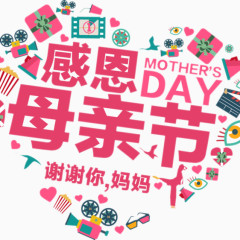 感恩母亲节元素