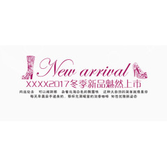 冬季新品上市