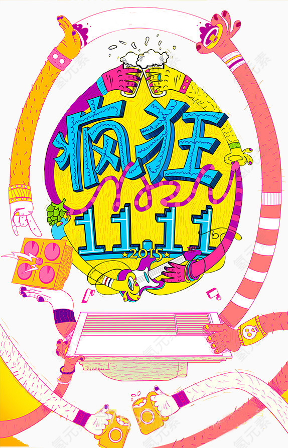 双十一