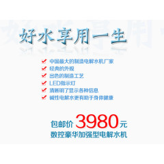 数控豪华加强电解水机蓝色艺术字