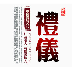 礼仪文字