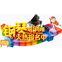 少儿钢琴培训