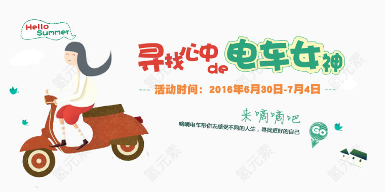 最美电车女神