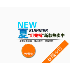 夏季服饰促销文案