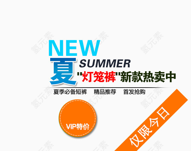 夏季服饰促销文案