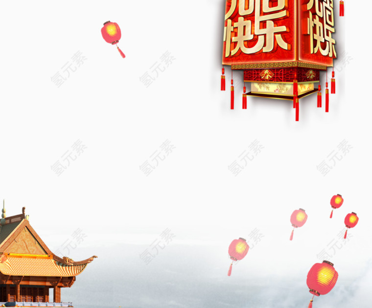 节日元素