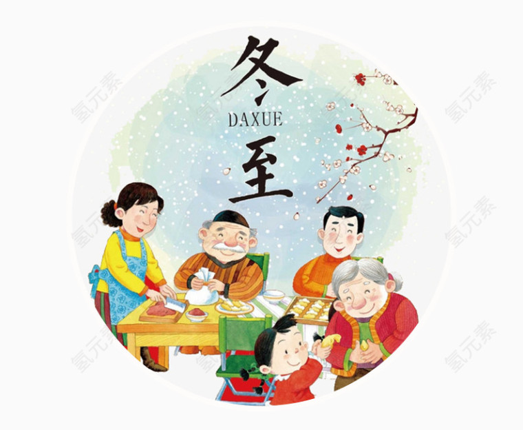 冬至家人包饺子