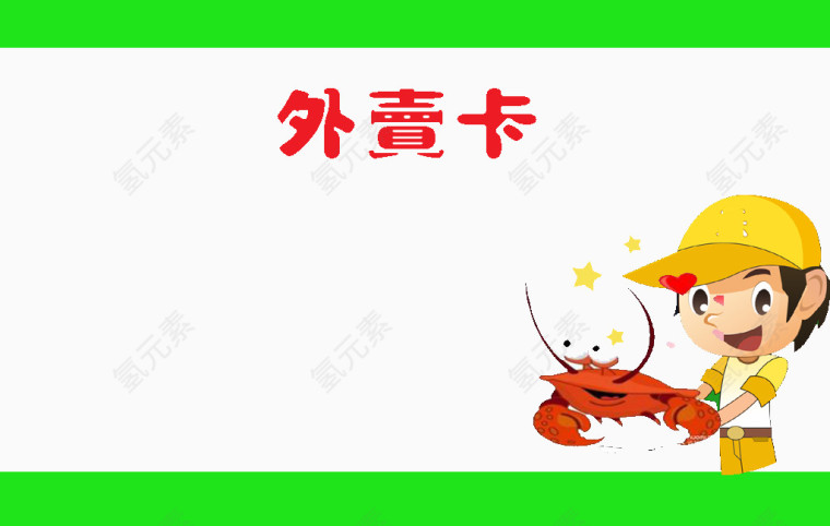 小黄帽外卖哥