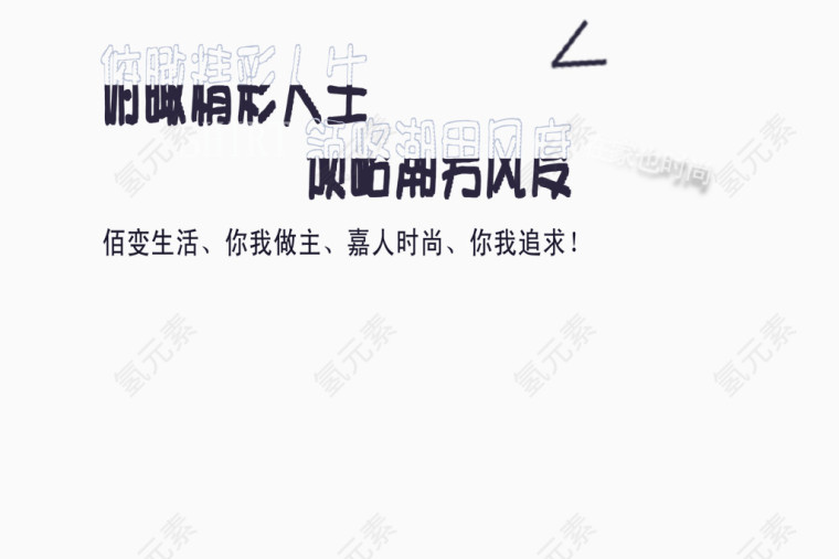 俯视精彩人生