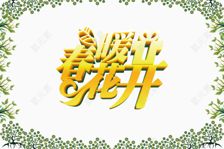 春季促销海报