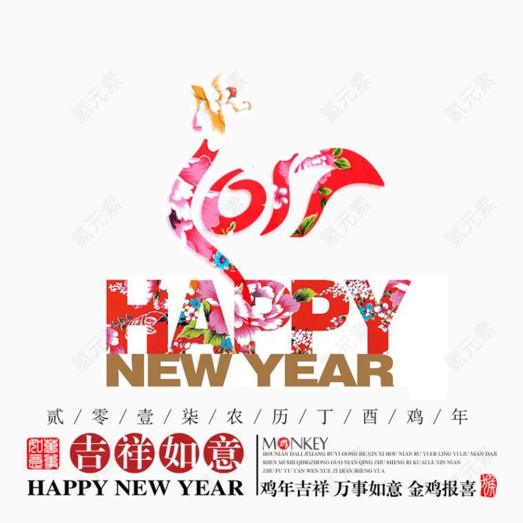 新年元素