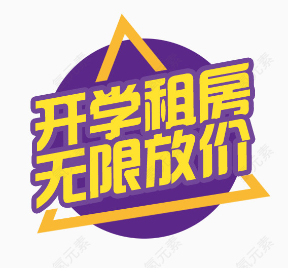 开学租房