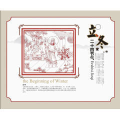 二十四节气立冬海报