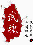 武魂