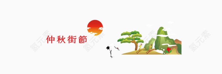 中秋佳节矢量图