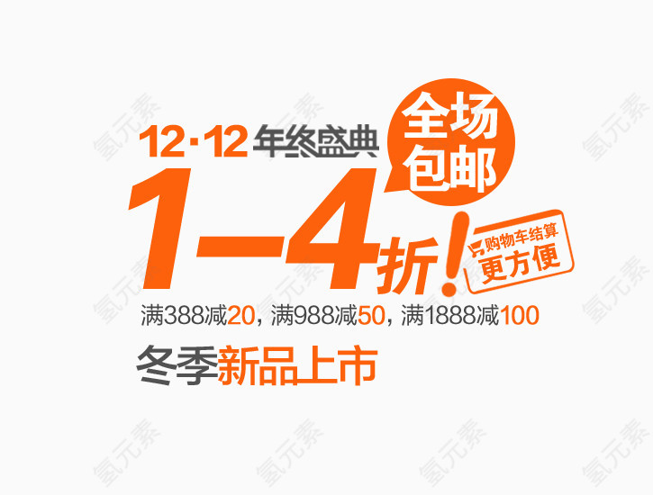 双十二海报