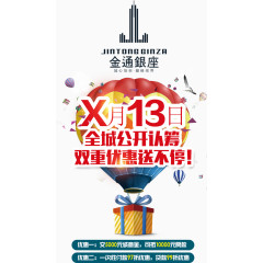 全城公开认筹