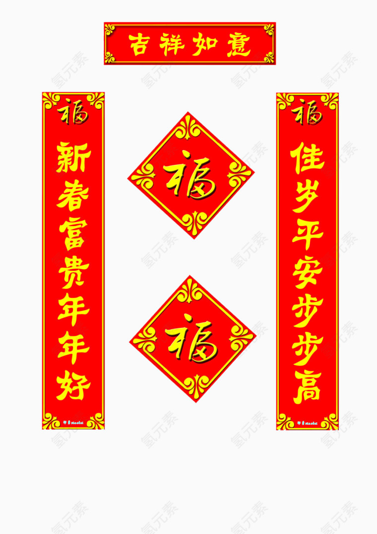 吉祥如意