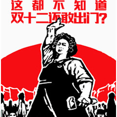 h5素材双十二活动元素