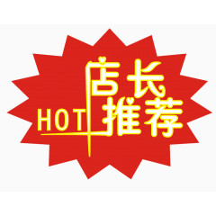 店长推荐