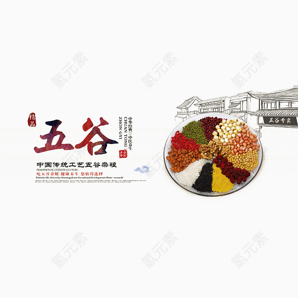 五谷杂粮广告