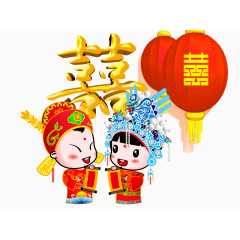 喜结良缘喜庆免抠素材