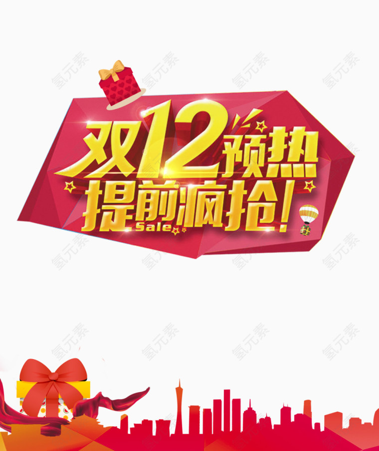 双十二活动促销海报设计素材