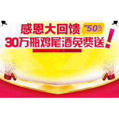 感恩回馈促销