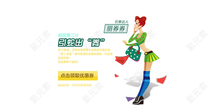 淘宝双十二促销手绘卡通2