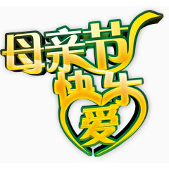 母亲节黄绿色字