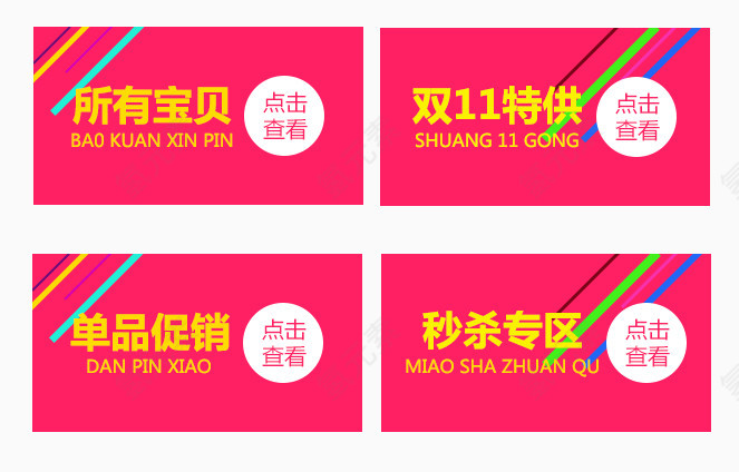 淘宝促销标签