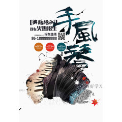 手风琴
