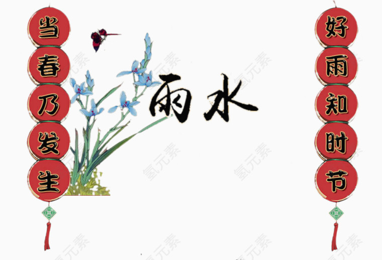 二十四节气元素雨水