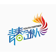 青春合伙人艺术字