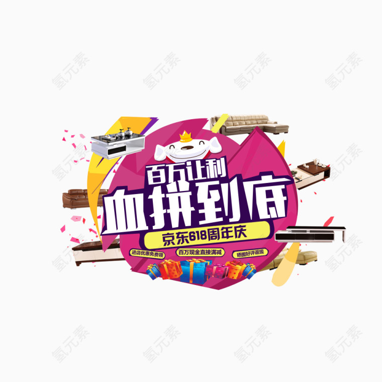 血拼到底