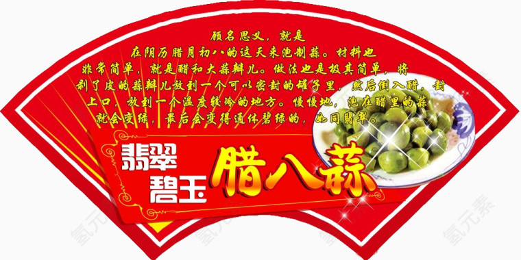 腊八宣传图