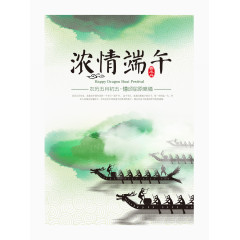 水墨浓情端午宣传画