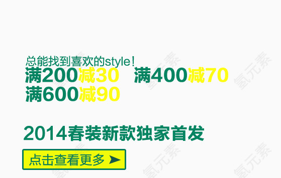 春夏装淘宝字体排版