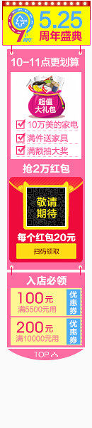 周年盛典悬浮栏