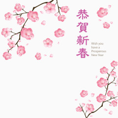 矢量恭贺新春
