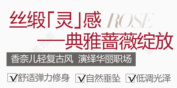 典雅淘宝字体排版