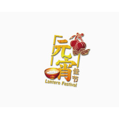 元宵佳节黄色艺术字