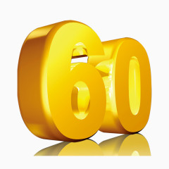 60周年庆祝
