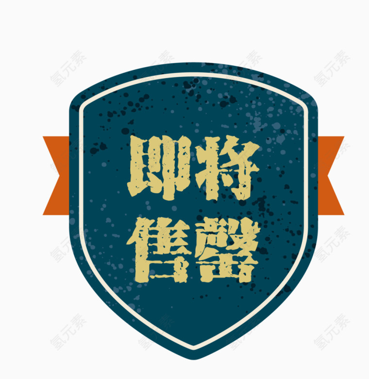 矢量蓝色简约欧式图形即将售罄