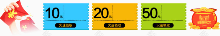 10元20元50元优惠券